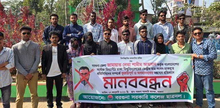 ডাকসু নিয়ে বিরূপ মন্তব্যের প্রতিবাদে বরগুনা সরকারি কলেজে ছাত্রদলের মানববন্ধন