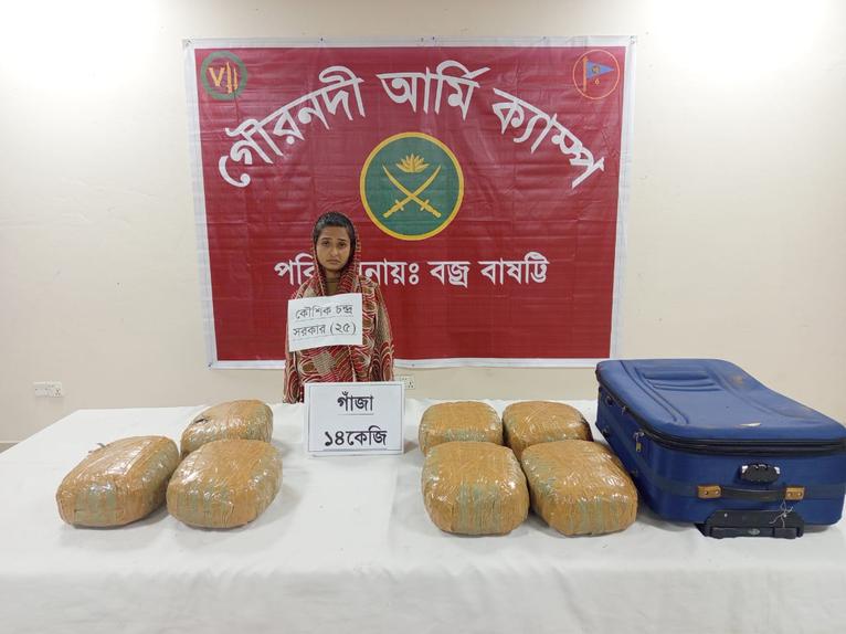 সেনাবাহিনীর অভিযান গৌরনদীতে ১৪ কেজি গাঁজাসহ তৃতীয় লিঙ্গের একজন আটক