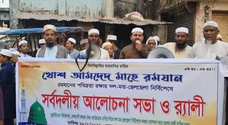 রমজানের পবিত্রতা রক্ষায় দিনে হোটেল-রেস্তোরাঁ বন্ধের দাবি