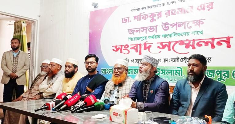 পিরোজপুরে জামায়াত আমীরের জনসভা সফল করতে সংবাদ সম্মেলন