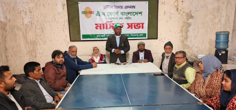 পিরোজপুরে গ্রীন ফোর্সের সভা অনুষ্ঠিত