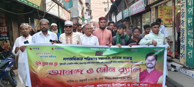 প্রতিমন্ত্রীর দায়িত্ব পাওয়ায় কলাপাড়ায় আনন্দ ও মৌন র‍্যালি, ইফতার মাহফিল