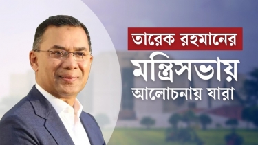 বিএনপির মন্ত্রিসভা: কারা আলোচনায়