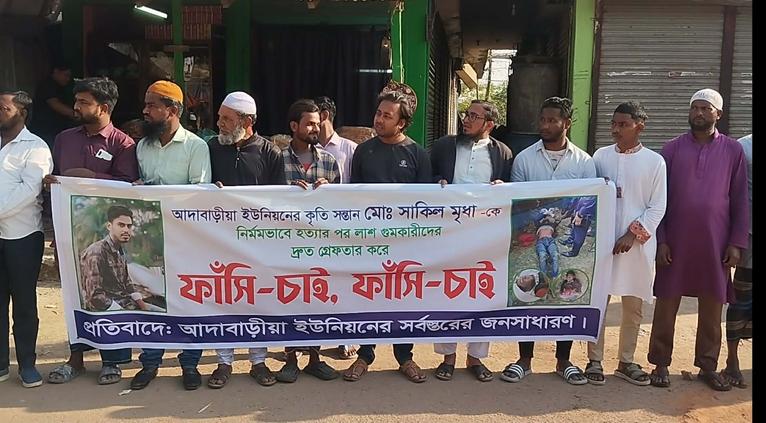 বাউফলে নৃশংস হত্যার প্রতিবাদে মানববন্ধন ও বিক্ষোভ মিছিল