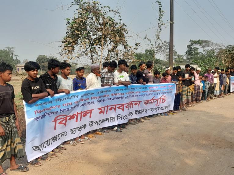 ছাতকে তাজউদ্দিন বাহিনীর তাণ্ডবের প্রতিবাদে  মানববন্ধন