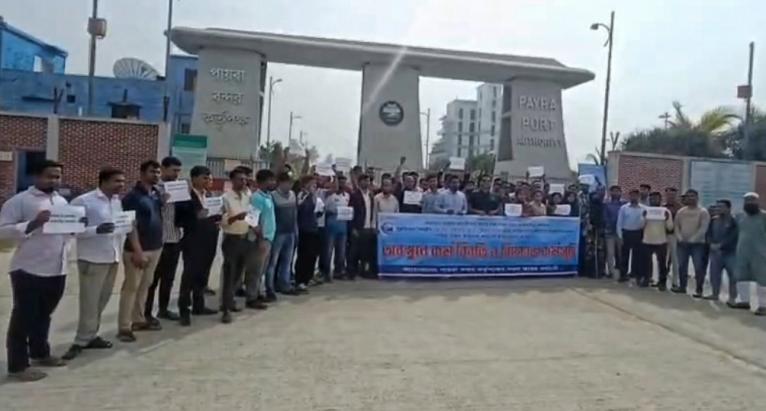 নবম পে স্কেলের দাবিতে  পায়রা বন্দরের কর্মকর্তা-কর্মচারীদের কর্মবিরতি