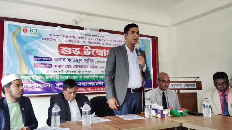 কুয়াকাটায় ফ্রি হোটেল ম্যানেজমেন্ট ও ই-টিকিটিং কোর্সের উদ্বোধন