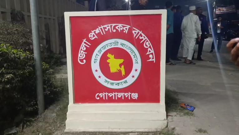 গোপালগঞ্জে জেলা প্রশাসকের বাসভবনের সামনে ককটেল বিস্ফোরণ