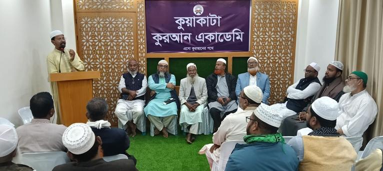 এসো কুরআনের পথে: কুয়াকাটায় প্রথমবার কুরআন একাডেমির উদ্বোধন