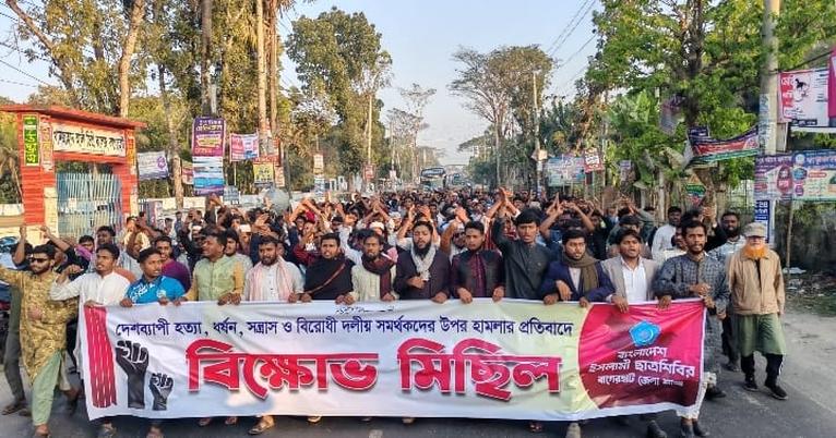 তারেক রহমানের জবাব দাবি করে বাগেরহাটে ছাত্রশিবিরের বিক্ষোভ