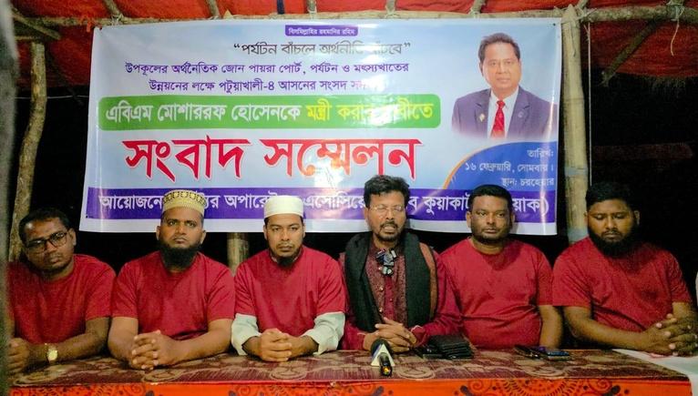 উপকূলীয় উন্নয়নে এবিএম মোশাররফ হোসেনকে মন্ত্রিসভায় নেওয়ার দাবি