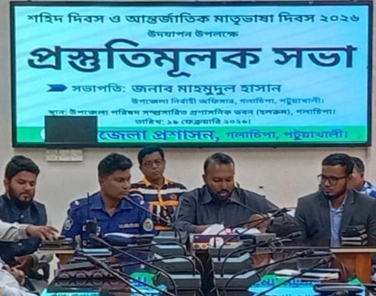 গলাচিপায় আন্তর্জাতিক মাতৃভাষা দিবস উপলক্ষে প্রস্তুতি সভা