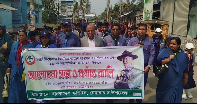 বিশ্ব স্কাউটস আন্দোলনের প্রতিষ্ঠাতার জন্মদিনে নেছারাবাদে র্যালি ও আলোচনা সভা