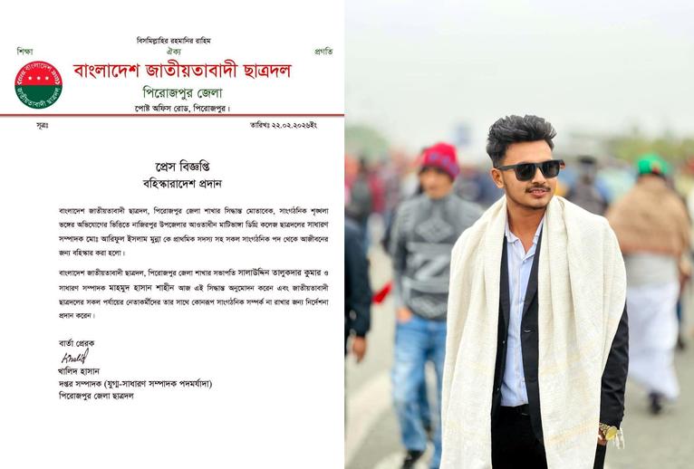 নাজিরপুরে ছাত্রদল নেতাকে আজীবনের জন্য বহিষ্কার