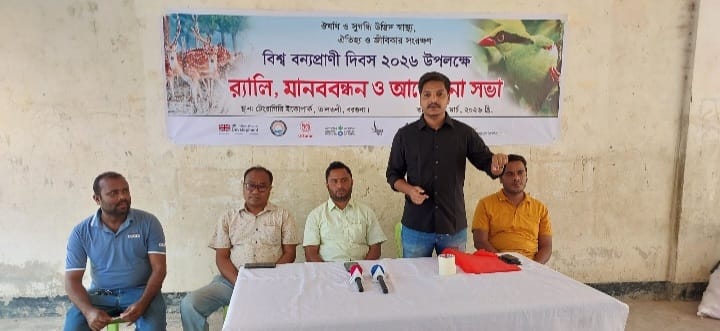 তালতলীতে বিশ্ব বন্যপ্রাণী দিবস পালিত