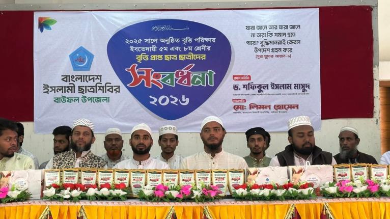 বাউফলে কৃতি শিক্ষার্থীদের সংবর্ধনা