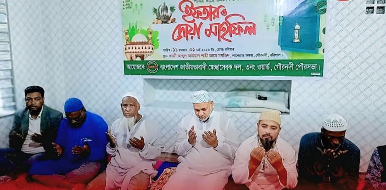 গৌরনদীতে স্বেচ্ছাসেবক দলের ইফতার মাহফিল অনুষ্ঠিত