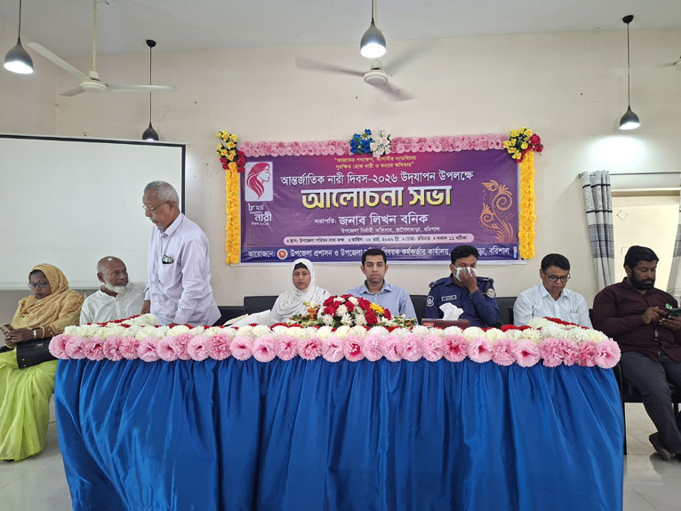 আগৈলঝাড়ায় আন্তর্জাতিক নারী দিবসে আলোচনা সভা