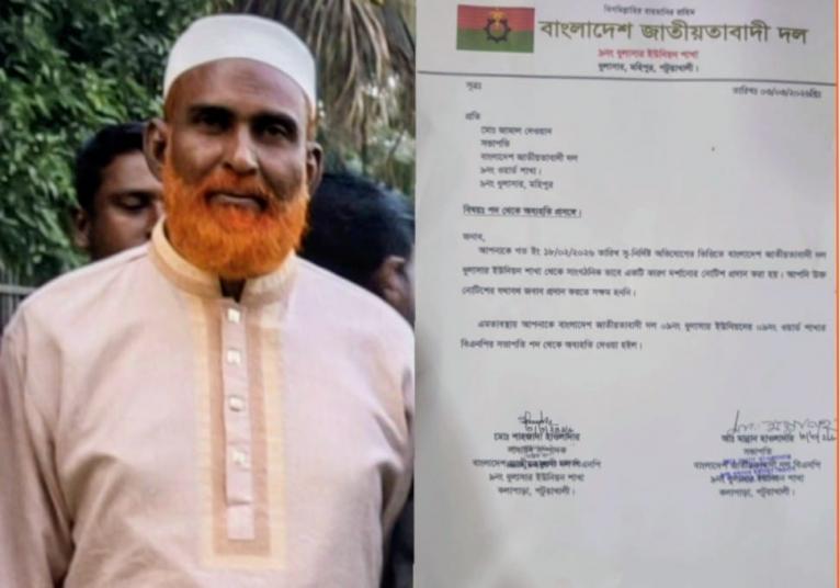 মহিপুরে বিএনপি নেতাকে দলীয় পদ থেকে অব্যাহতি