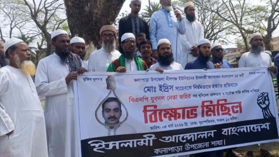 <small>ইদ্রিস আলী হত্যা মামলা </small> বহিষ্কৃত যুবদল নেতার শাস্তির দাবিতে কলাপাড়ায় বিক্ষোভ সমাবেশ