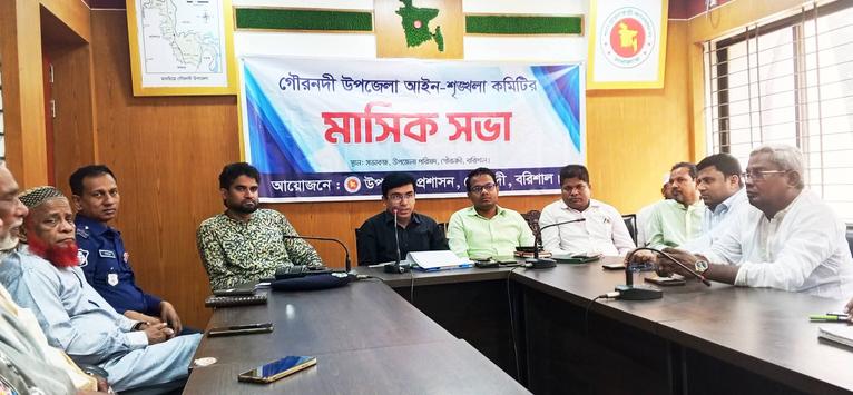 গৌরনদীতে উপজেলা আইন-শৃঙ্খলা কমিটির মাসিক সভা অনুষ্ঠিত