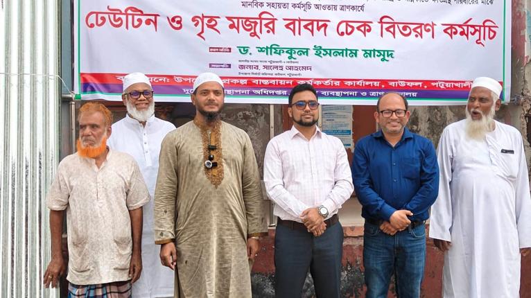 বাউফলে হতদরিদ্রদের মাঝে ঢেউটিন ও চেক বিতরণ