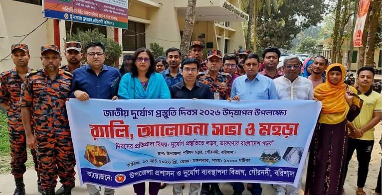 গৌরনদীতে জাতীয় দুর্যোগ প্রস্তুতি দিবস উপলক্ষে র‍্যালি ও আলোচনা সভা