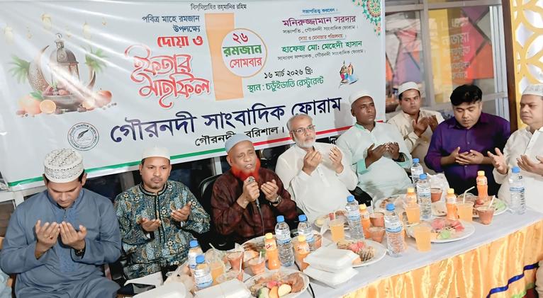 গৌরনদীতে সাংবাদিক ফোরামের ইফতার মাহফিল অনুষ্ঠিত