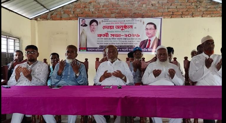 বেগম খালেদা জিয়ার রুহের মাগফেরাত কামনায় দোয়া-মোনাজাত