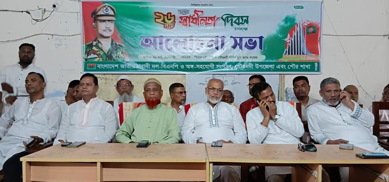 গৌরনদীতে স্বাধীনতা দিবস উপলক্ষে বিএনপির আলোচনা সভা