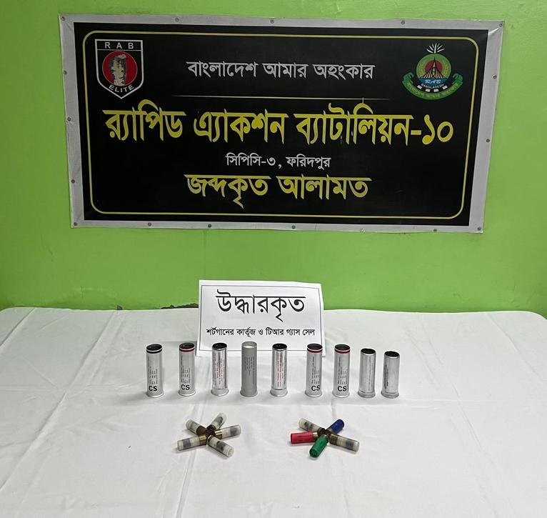 ফরিদপুরে পরিত্যক্ত অবস্থায় ১০ কার্তুজ ও ৯ টিয়ার সেল উদ্ধার