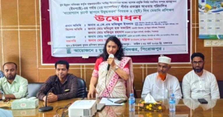 মঠবাড়িয়ায় বায়োগ্যাস প্লান্ট স্থাপন বিষয়ক দুই দিনের প্রশিক্ষণ কর্মশালা সম্পন্ন