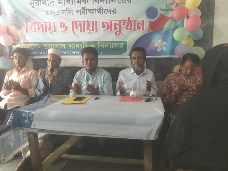 চরফ্যাশনে নুরাবাদ মাধ্যমিক বিদ্যালয়ে এসএসসি পরীক্ষার্থীদের বিদায়ী ও দোয়া অনুষ্ঠান