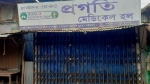 কলাপাড়ায় কম দামে ওষুধ বিক্রি: ফার্মেসি বন্ধের অভিযোগে সমিতি নিয়ে বিতর্ক