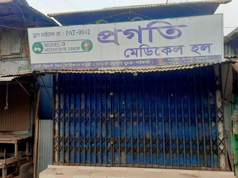 কলাপাড়ায় কম দামে ওষুধ বিক্রি: ফার্মেসি বন্ধের অভিযোগে সমিতি নিয়ে বিতর্ক