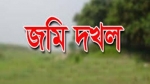 বাউফলে মুক্তিযোদ্ধা-সাংবাদিক পরিবারের জমি দখলের অভিযোগ