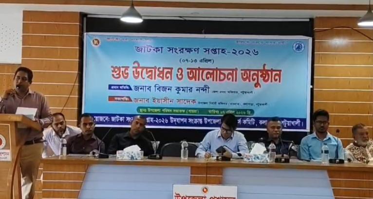 কলাপাড়ায় জাটকা সংরক্ষন সপ্তাহ উপলক্ষে আলোচনা সভা