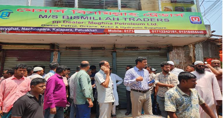 কলাপাড়ায় জ্বালানি তেল বিক্রিতে অনিয়মে বিক্রেতাকে জরিমানা