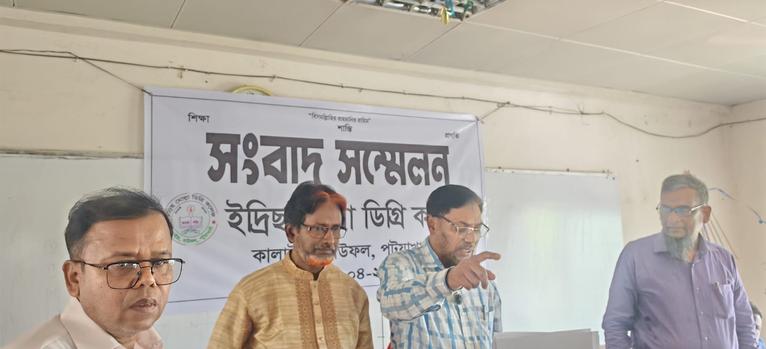 বাউফল ইদ্রিস মোল্লা ডিগ্রি কলেজে ব্যানারে ছাত্রলীগের স্লোগান, সমালোচনার ঝড়