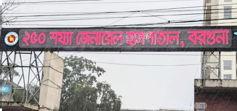 বরগুনায় হামের প্রকোপ বেড়েছে, ২৬ শিশু আক্রান্ত