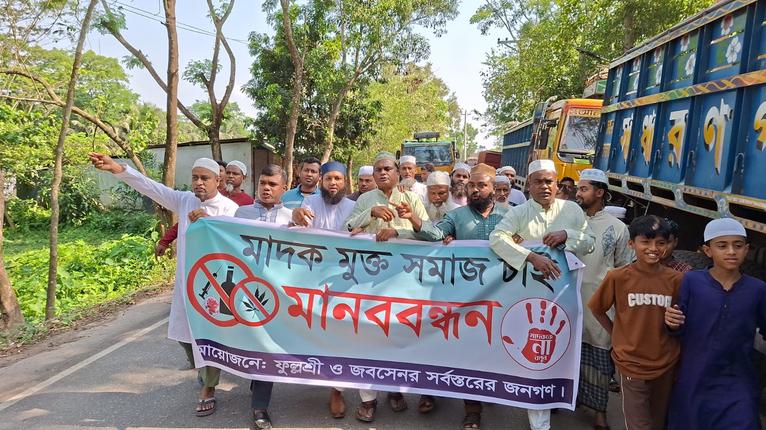আগৈলঝাড়ায় মাদকবিরোধী বিক্ষোভ