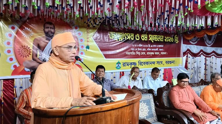 বরগুনায় শ্রীশ্রীরামকৃষ্ণদেবের ১৯১তম জন্মোৎসব ও ধর্ম সম্মেলন অনুষ্ঠিত