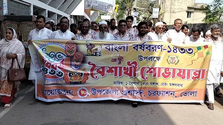 চরফ্যাশনে উৎসবমুখর পরিবেশে পহেলা বৈশাখ উদযাপন