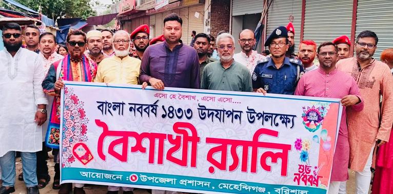 মেহেন্দিগঞ্জে বর্ণাঢ্য আয়োজনের মধ্যদিয়ে বর্ষবরণ উদযাপন