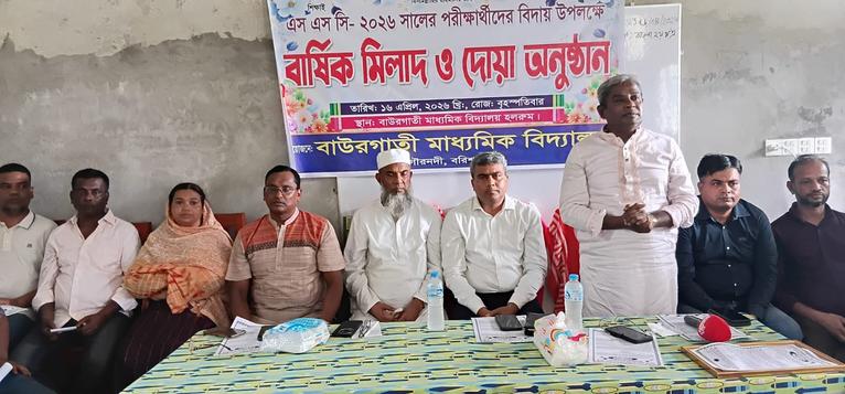 গৌরনদীতে এসএসসি পরীক্ষার্থীদের বিদায় উপলক্ষে মিলাদ ও দোয়া