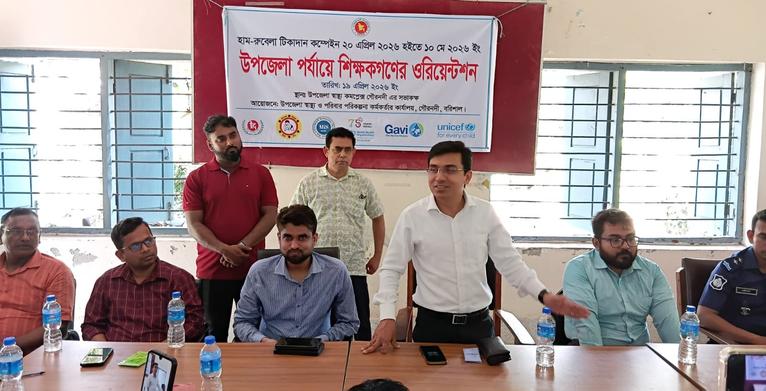 গৌরনদীতে হাম-রুবেলা টিকাদান ক্যাম্পেইন উপলক্ষে সমন্বয় সভা অনুষ্ঠিত