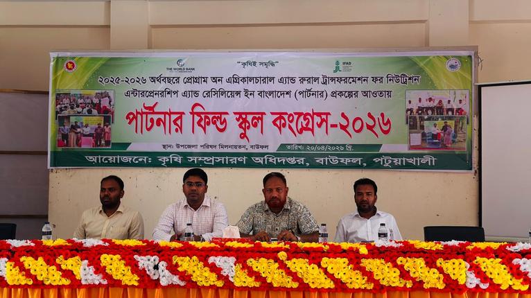 বাউফলে ‘পার্টনার’ প্রকল্পের ফিল্ড স্কুল কংগ্রেস অনুষ্ঠিত