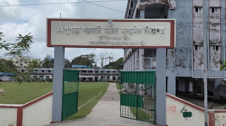 খেপুপাড়া সরকারি মডেল মাধ্যমিক বিদ্যালয়: সংগৃহীত ছবি