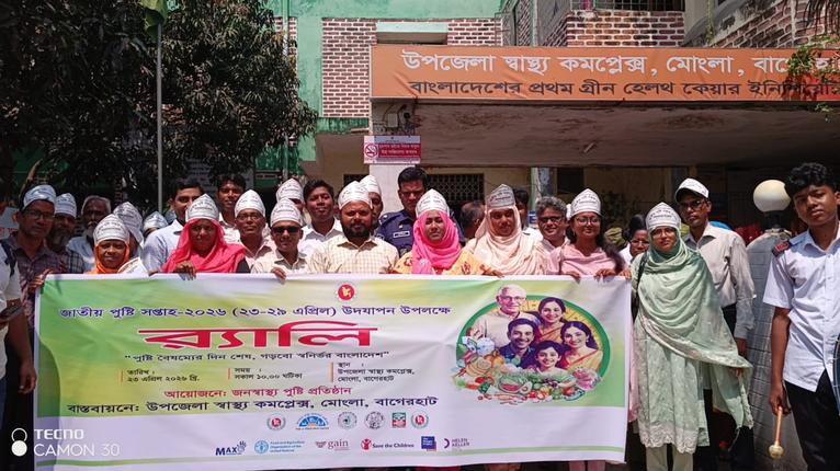 মোংলায় বর্ণাঢ্য র‍্যালির মাধ্যমে জাতীয় পুষ্টি সপ্তাহ শুরু