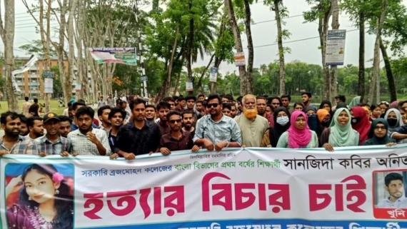 বরিশালে প্রেমিকের বাসায় কলাপাড়ার তরুণী হত্যা: বিচারের দাবিতে বিএম কলেজ শিক্ষার্থীদের মানববন্ধন